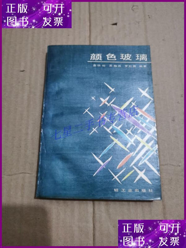 【二手9成新】颜色玻璃(一版一印)