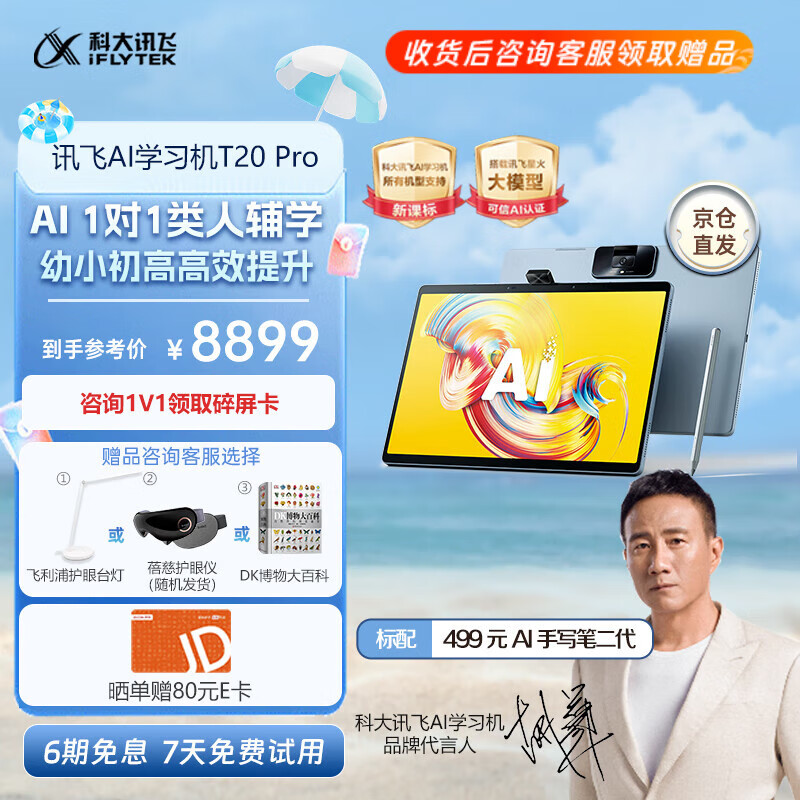 科大讯飞学习机T20 Pro怎么样？值得买吗？一文深入了解