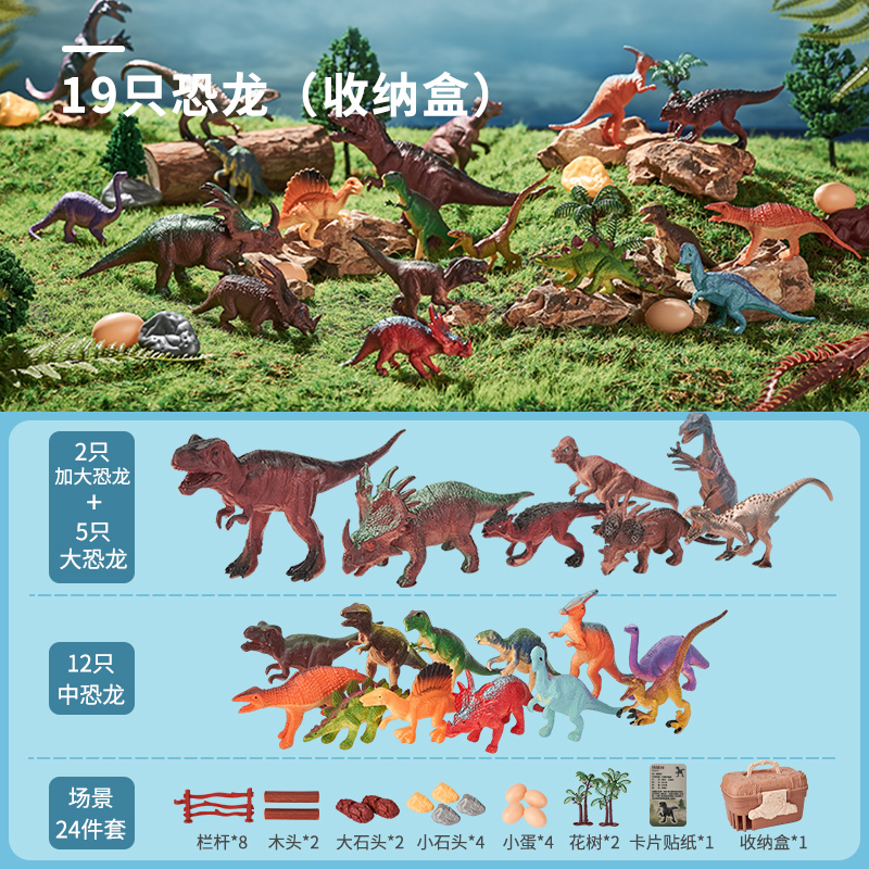 皇儿 儿童恐龙玩具24只动物软胶仿真模型大霸王龙三角龙塑胶3-6岁翼龙侏罗纪恐龙世界1 加大号*2+大号*5+中号*12+场景24件 仿真恐龙套装