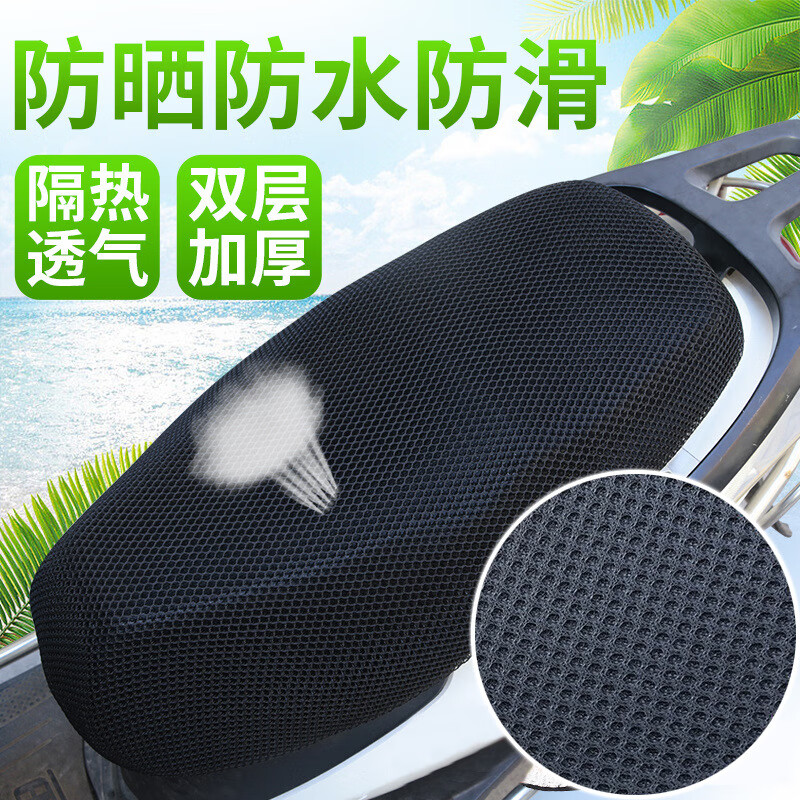 星恒夢電動車摩托車坐墊套防水防雨加厚透氣網(wǎng)格電瓶車防曬坐套通用座墊 透氣網(wǎng)格座墊