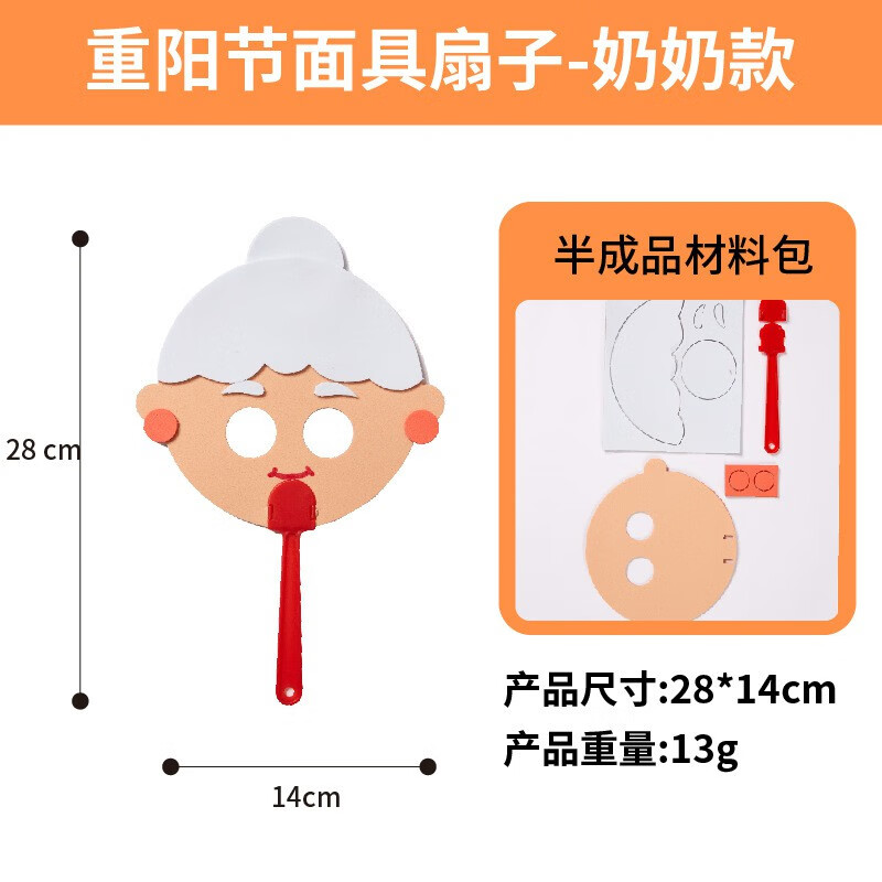 diy人物面具扇子制作材料包养老院幼儿园儿童 重阳节面具扇子-奶奶款