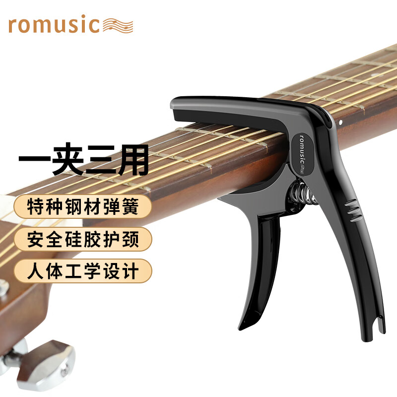 romusic变调夹吉他配件民谣吉他金属变音夹移调夹通用黑色变调夹子