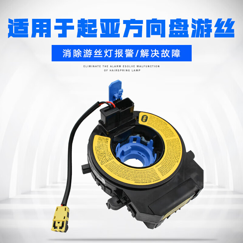 莱鸣适用于起亚赛拉图k2k3k5福瑞迪千里马智跑方向盘游丝线圈喇叭线圈