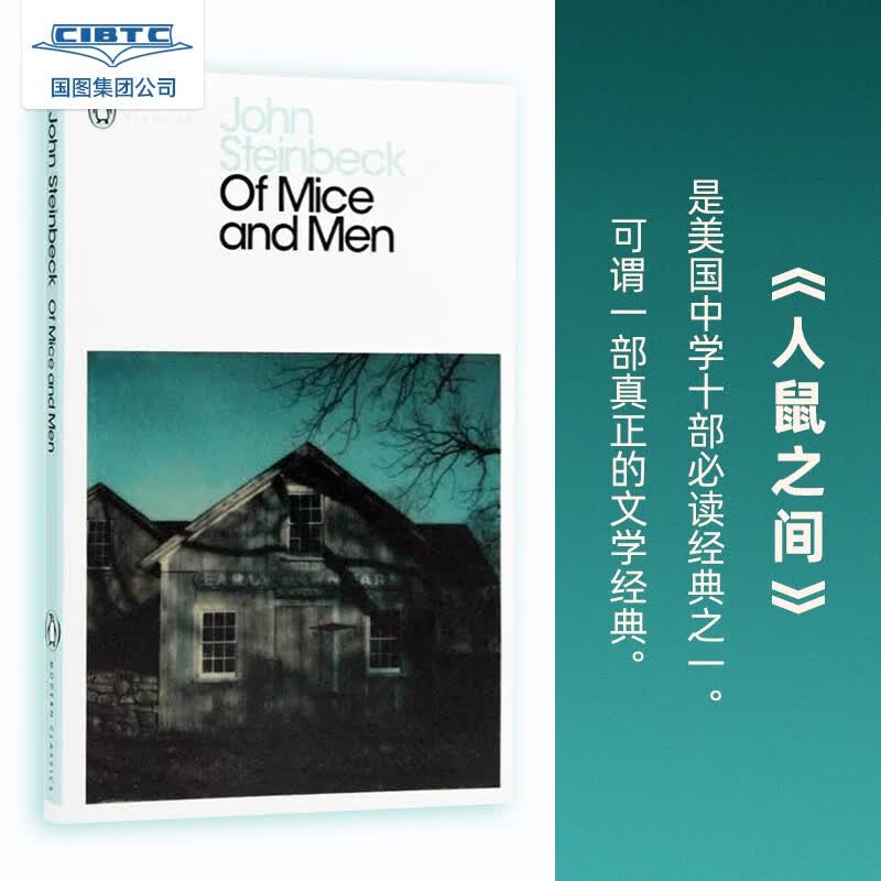 现货 英文原版 Of Mice And Men 人鼠之间 斯坦贝克