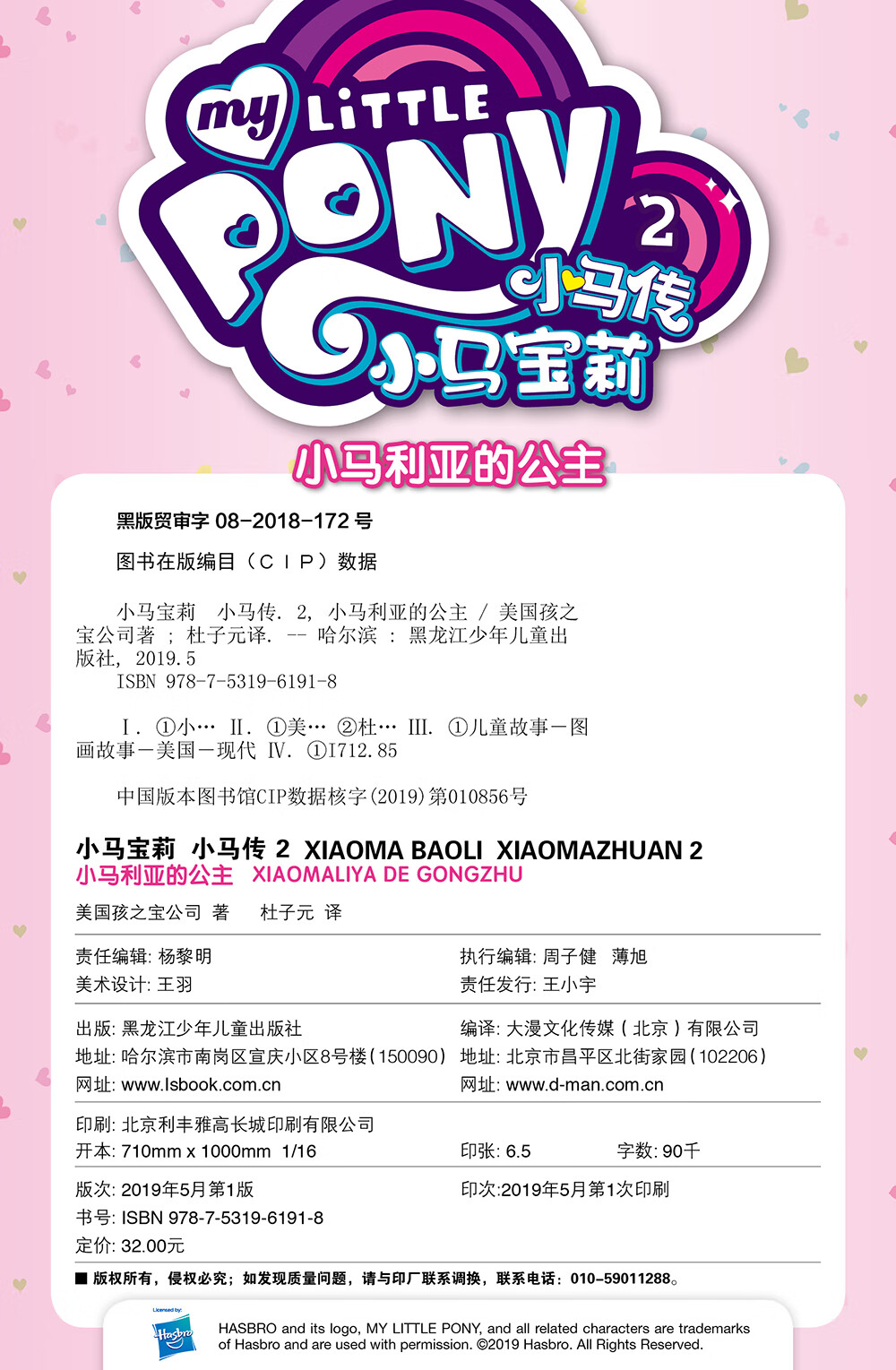 小马传2 小马利亚的公主