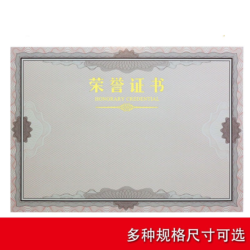 homeglen 加厚荣誉证书内芯得奖奖状纸获奖纸颁奖证书120克内页空白