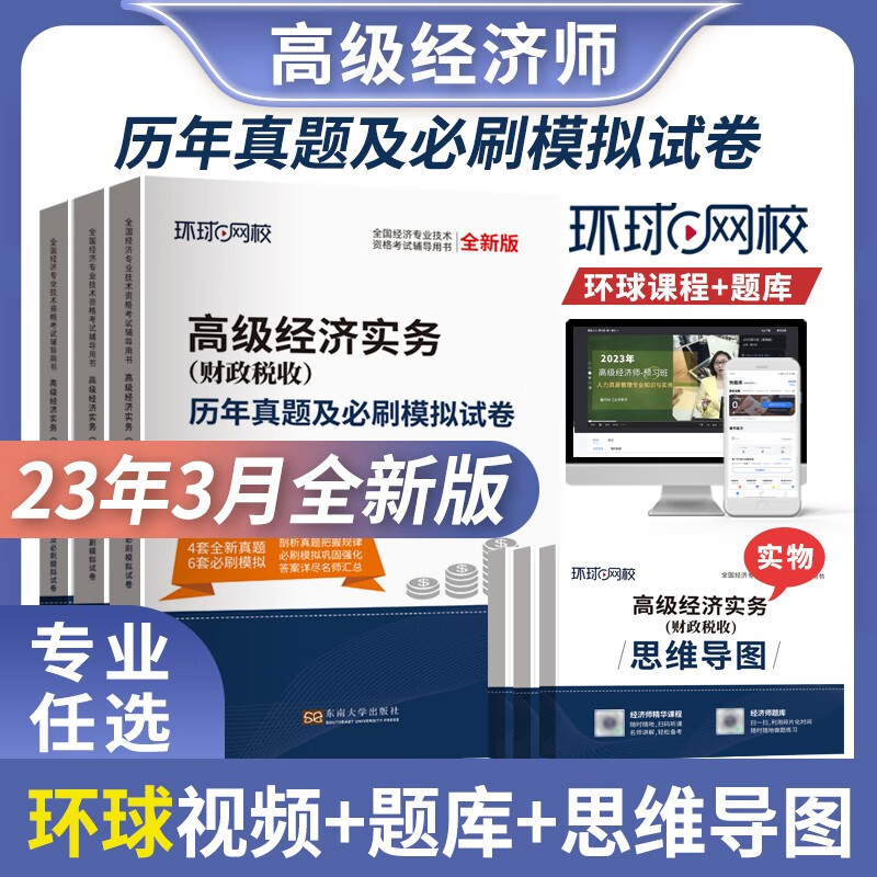 环球网校高级经济师教材2023年人力资源