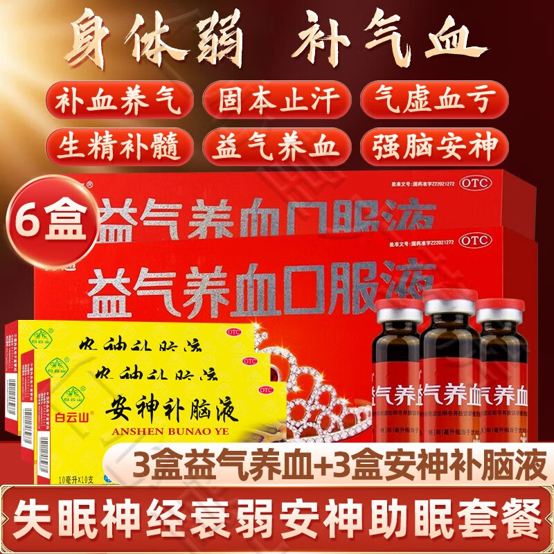 万通益气养血口服液气血双补女士补血补气女人补气血女补气养血补血