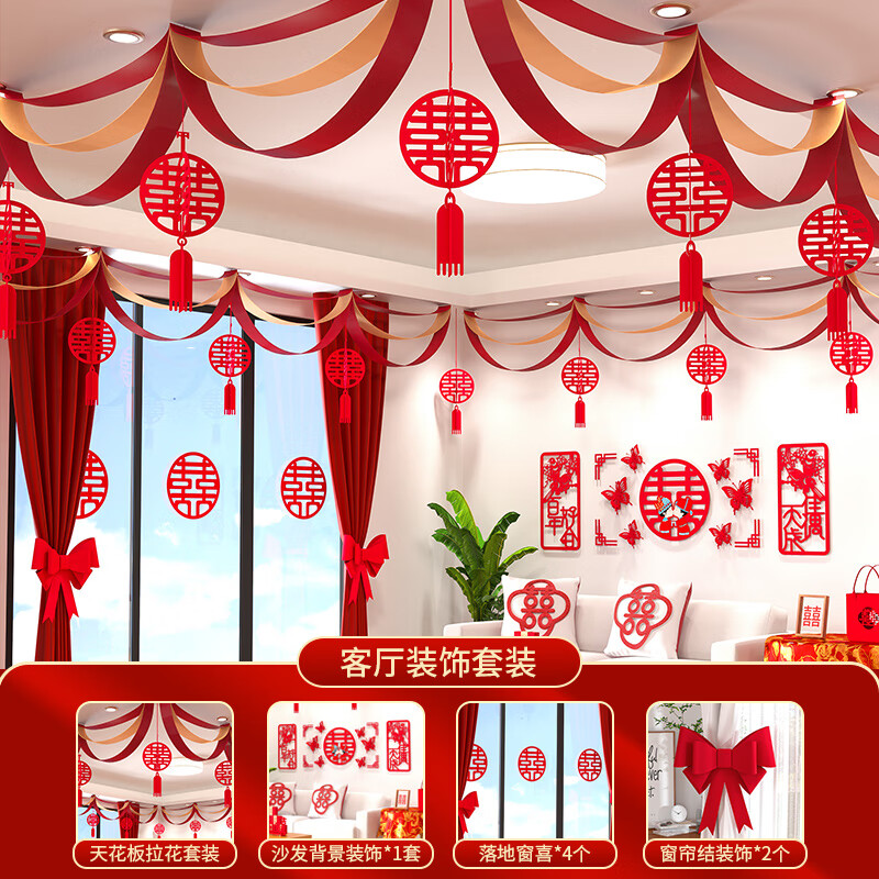 渡鹊桥结婚用品婚房客厅房间装饰拉花创意新房婚礼布置套装婚庆大全