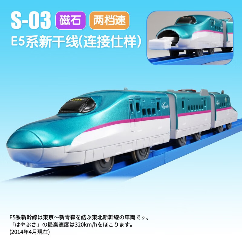 多美卡（TAKARA TOMY）电动火车玩具男孩普乐路路三节火车新干线高铁列车儿童节日礼物 S-03磁石E5系新干线811695 不含轨道片怎么样,好用不?