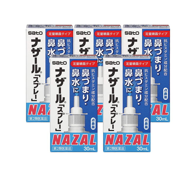 佐藤制药（sato）【JD物流】佐藤制药sato NAZAL喷剂 鼻宁 喷雾 鼻炎喷雾喷鼻水 蓝色 普通型 30mL【五盒】【香港直邮】
