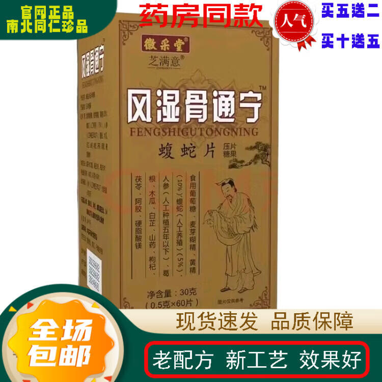 风湿骨痛宁 非胶囊丹丸5送2包邮10送5赠贴药食同源 风湿骨通宁 一盒