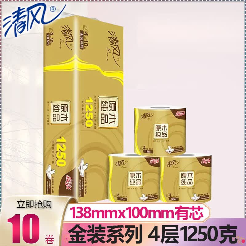 清风卷纸原木金装4层1600g有芯卷筒纸家用餐巾纸厕纸卫生纸实惠装 125克*10卷