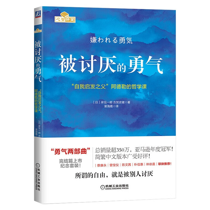 勇气四册:活在当下的勇气+活出自我的勇气+勇气 做无畏的自己+被讨厌的勇气详情图