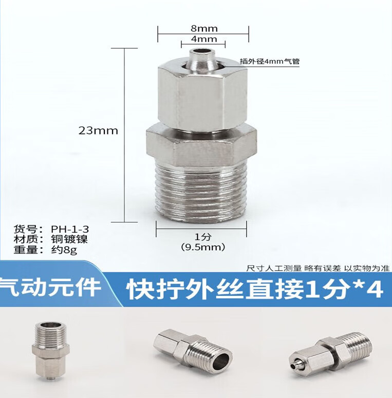 扑哩扑剌气动接头外丝直接1分2分3分4分6分1寸pc快拧直通气管快速接头