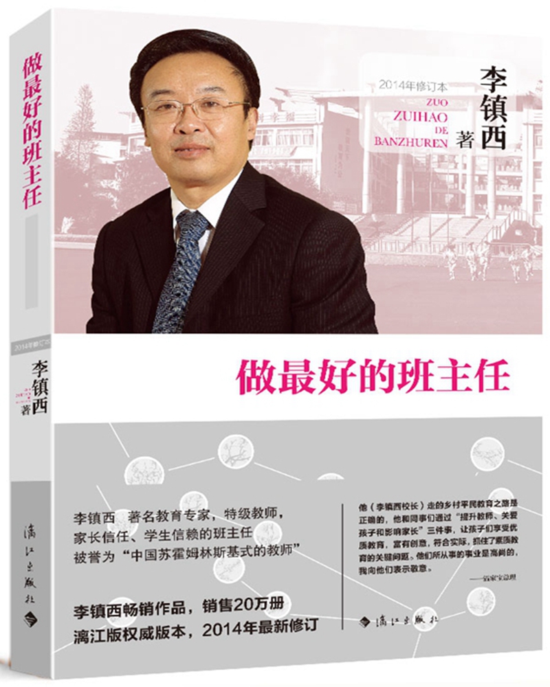 做最好的班主任使用感如何?