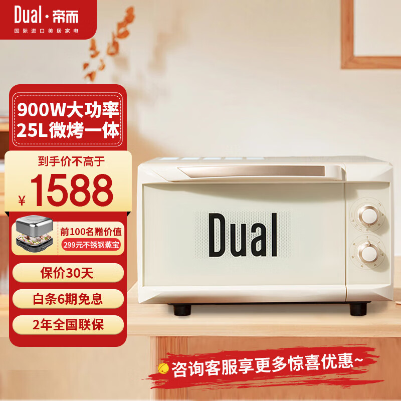 帝而（Dual） 品牌DIK18 微波炉烤箱一体机家用微波炉光波炉加热烧烤解冻25L 家电 金色