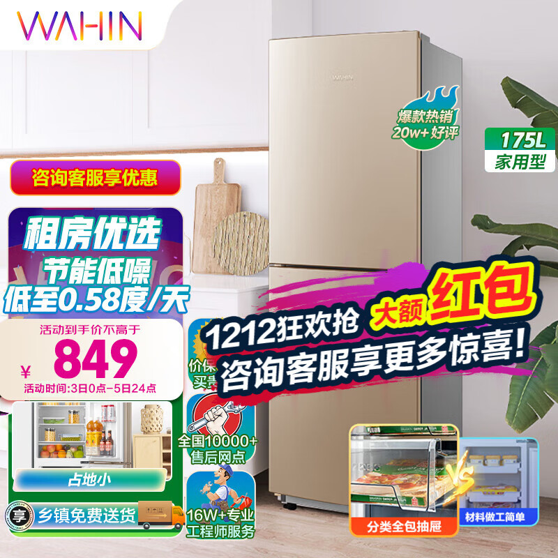 华凌冰箱175升 双门两门家电冰箱小型家用 节能低音 二门双温 深冷速冻 家用冷冻冷藏 小冰箱 BCD-175CH