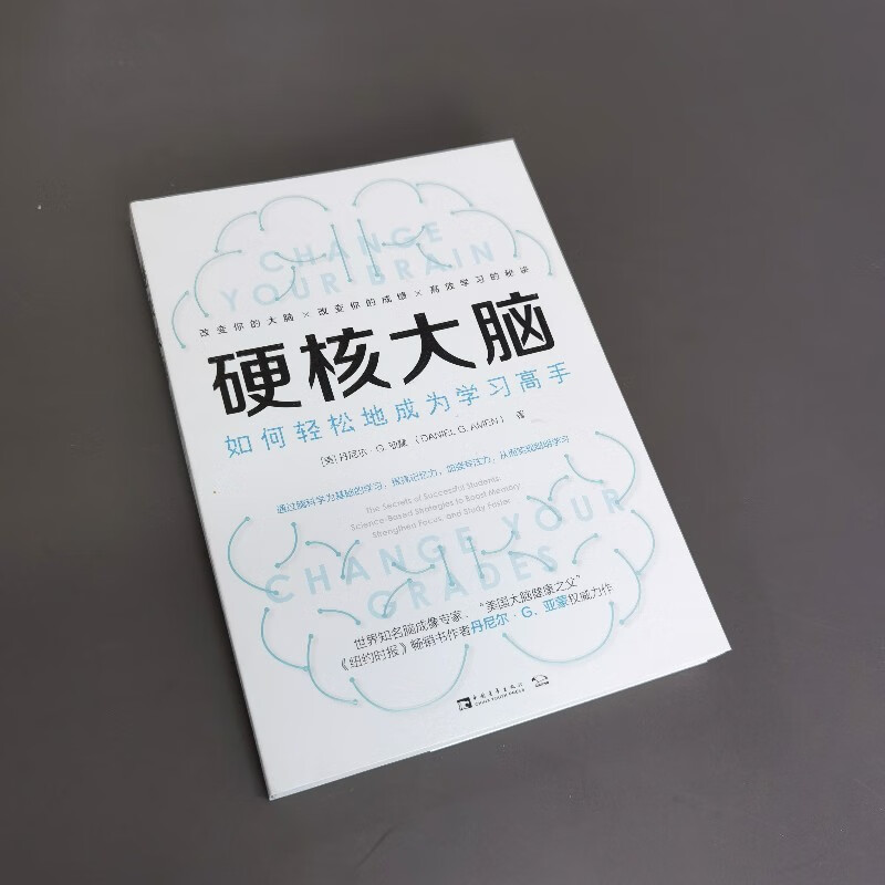硬核大脑：如何轻松地成为学习高手详情图