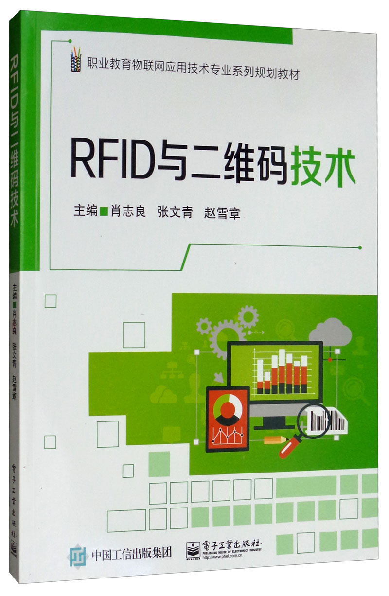 RFID与二维码技术