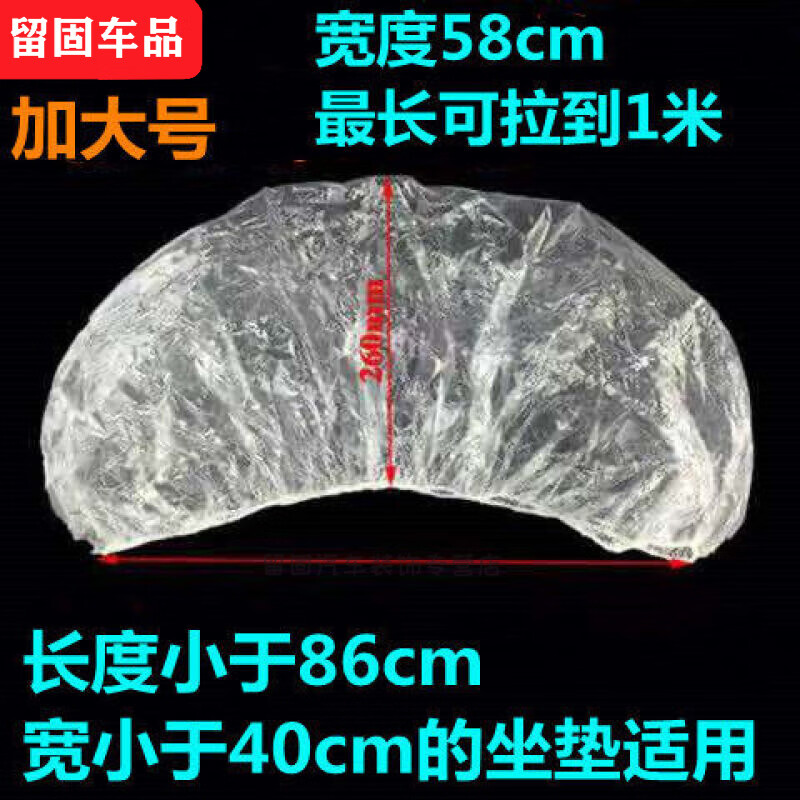 适用于一次性座套透明塑料电瓶车坐垫套电动车摩托车保护垫单车防水垫 特大号拉直后长100cm【10个】怎么看?