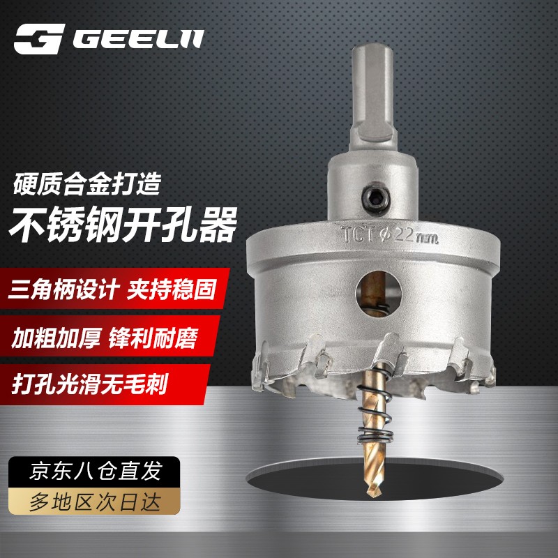 捷立（GeeLii）工具配件