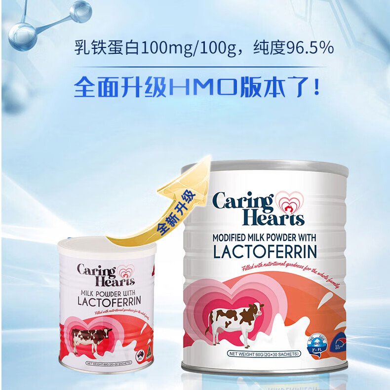 CARING HEARTS澳洲关爱之心乳铁蛋白儿童成人调制乳粉hmo免疫球蛋白粉原装进口 1罐装【体验装】