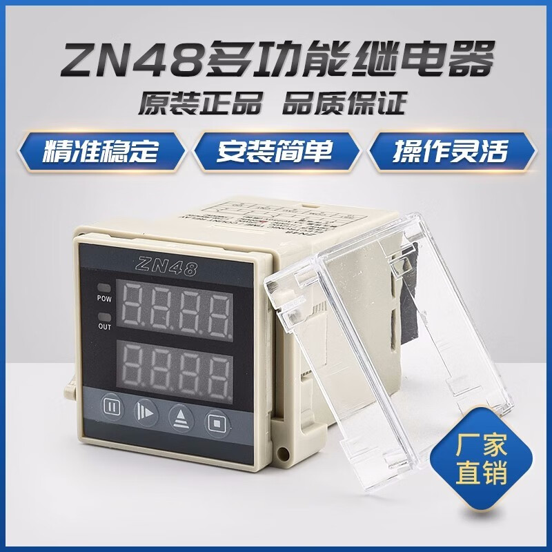 日科多功能继电器ZN48ZN72智能时间计数计时器转数表累时器220V24V ZN48 AC220V