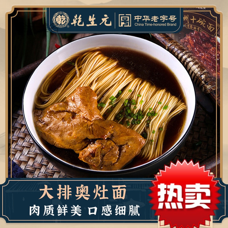 乾生元胥城大排奥灶面地道苏式面方便速食盒装面条正苏州特产 胥城大
