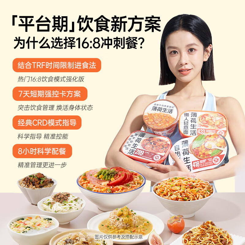 薄荷生活16:8冲刺7天全餐轻断食轻卡速食代餐冲泡即食零食套餐食品礼品礼盒 【16:8冲刺餐】