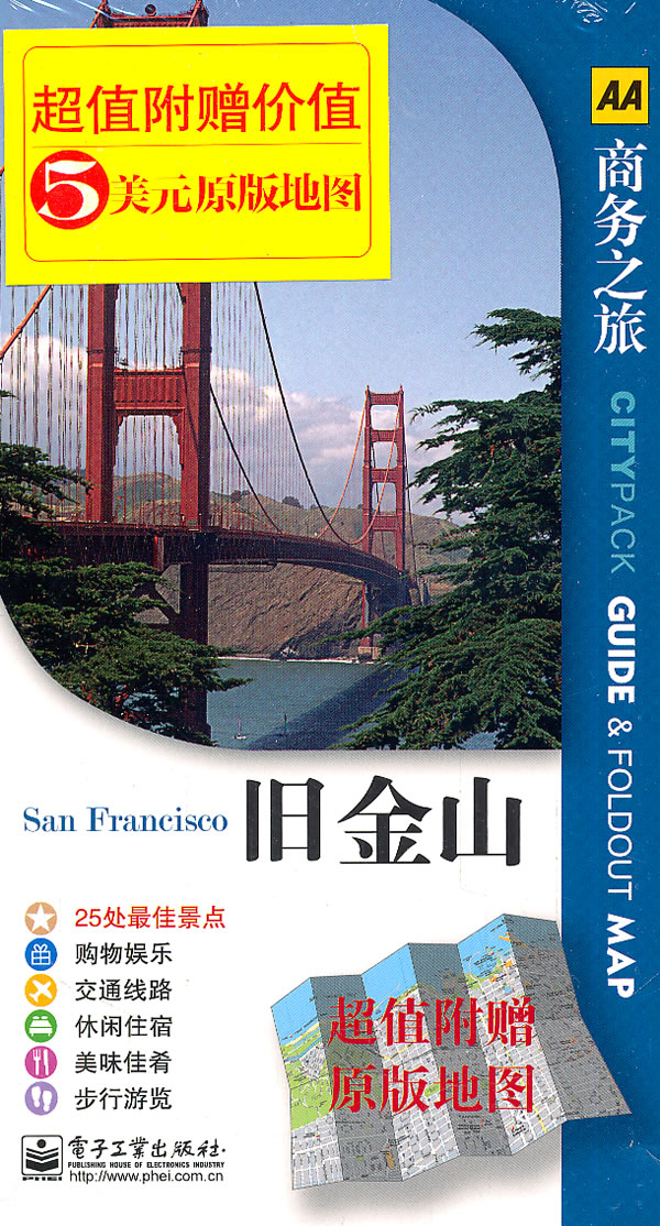 AA商务之旅--旧金山