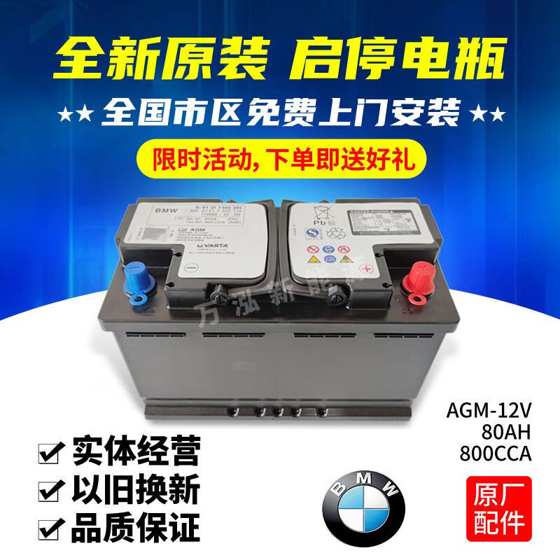 适配宝马1系3系x1汽车蓄电池 原装宝马启停电瓶agm-80ah800cca原厂适