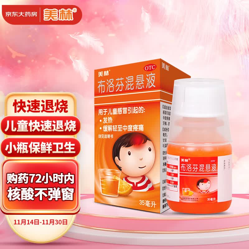 美林布洛芬混悬液35ml婴幼儿退烧药儿童感冒药发烧西安杨森强生小孩退热发热疼痛牙痛头痛肌肉痛颗粒