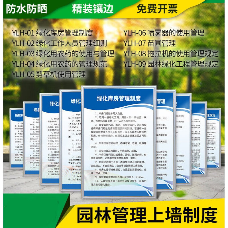 晗畅园林仓库管理制度牌上墙园林绿化工程管理 剪草机喷雾器苗鸥 园林