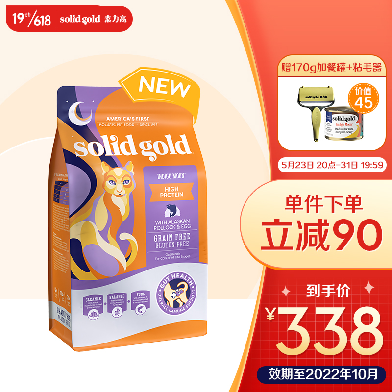 Solid Gold 进口全新素力高金装美毛鸡全价金素鱼肉味无谷猫粮5.44kg