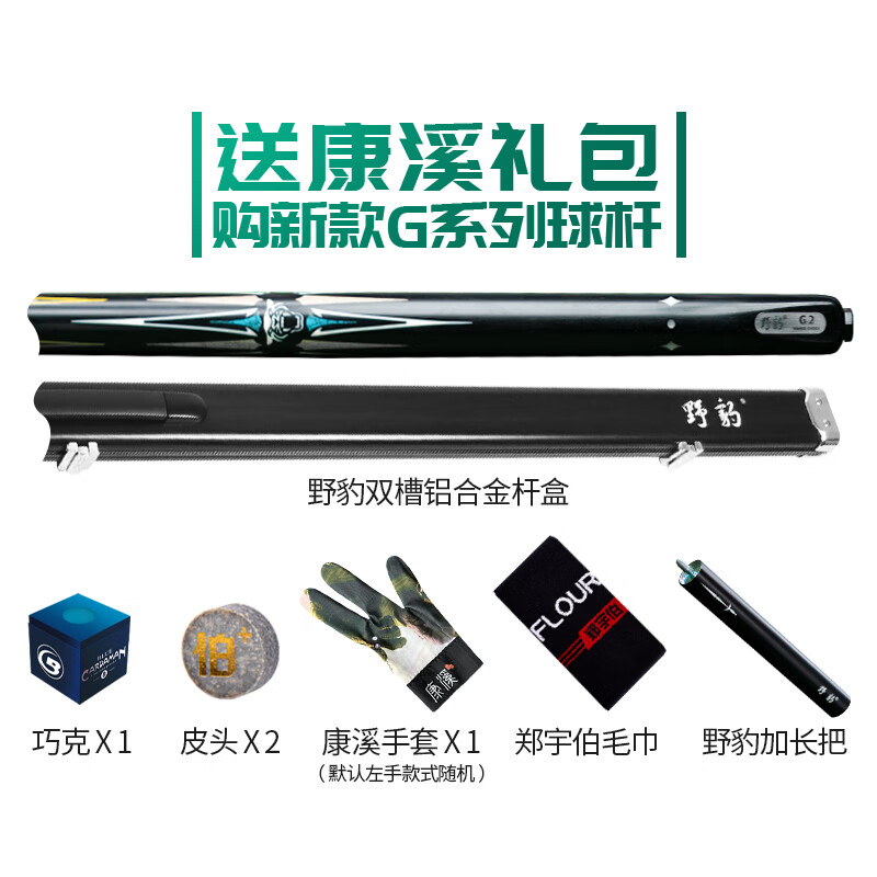 野豹(yebao)新神兵g2g3g1通杆g2g4台球小头杆中式斯诺克黑八实木白蜡