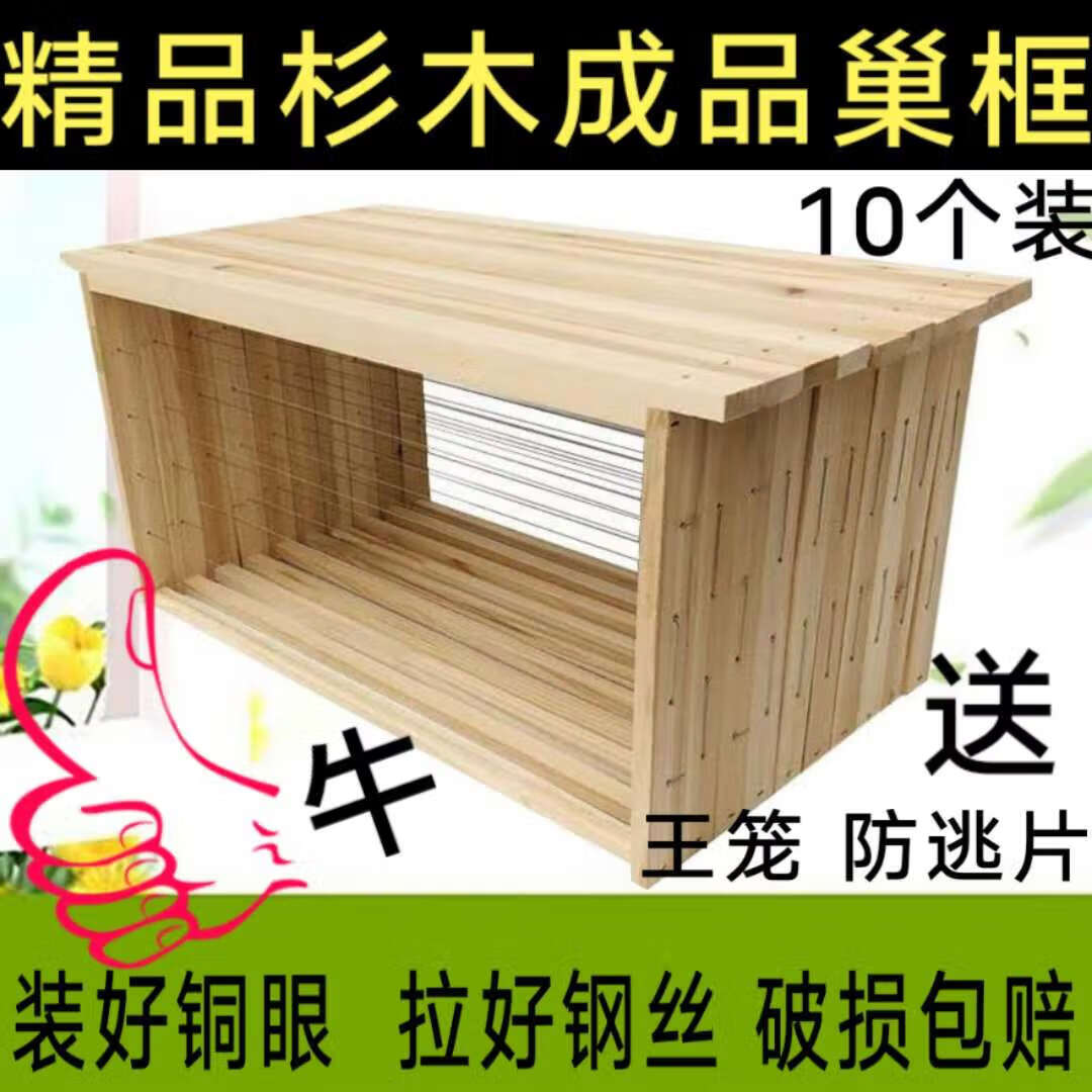 喜普半成品巢框中锋全套成品巢脾拉好钢丝巢础框蜜蜂箱养蜂工具
