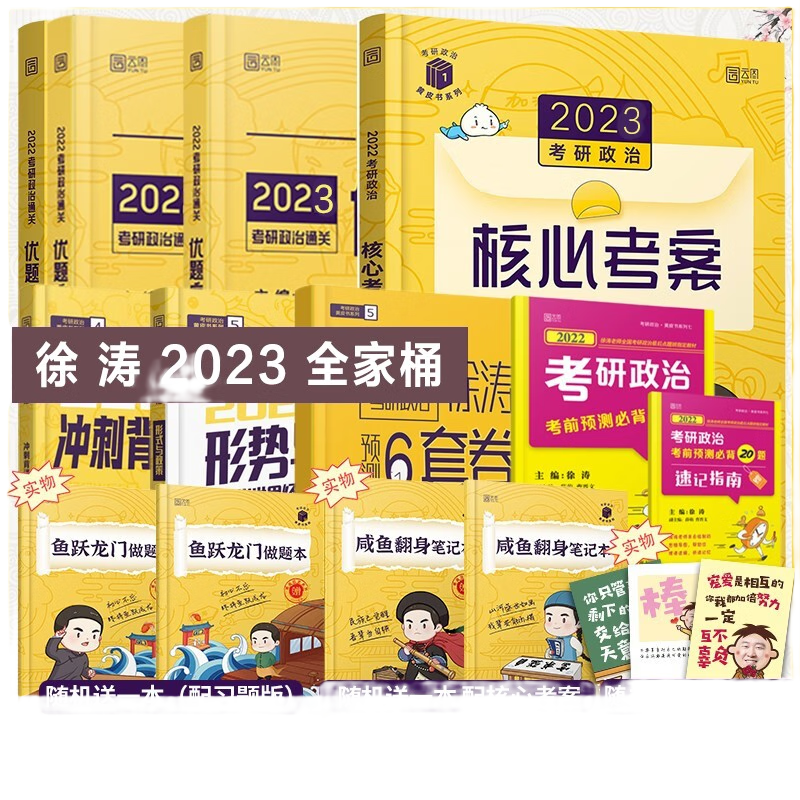 【现货先发】徐涛2025考研政治全家桶全7册徐涛核心考案+真题+习题版+背诵笔记+时政+6套卷+小黄书20题 可搭肖秀荣1000题肖四肖八腿姐背诵手册