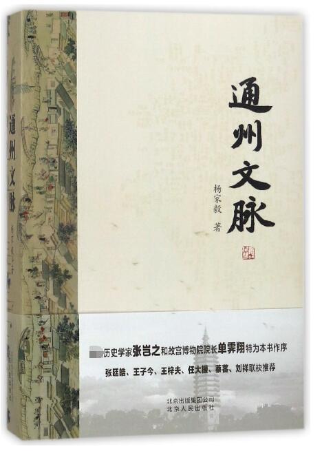通州文脉