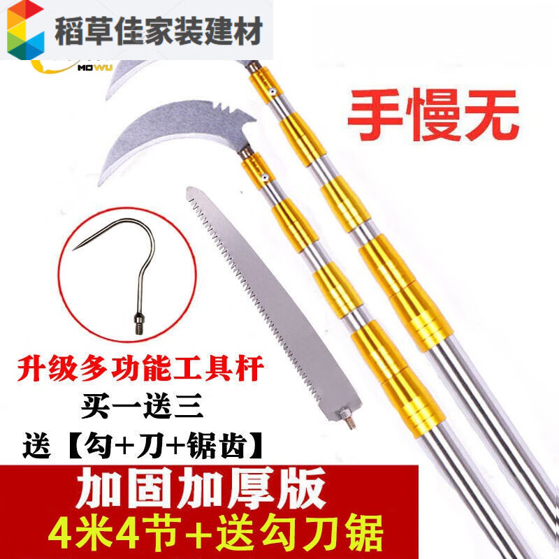 适之折叠可伸缩杆大镰刀不锈钢钓鱼加长割草刀户外农用长柄除草神 【防爆杆】_4米4节【刀+钩+锯】