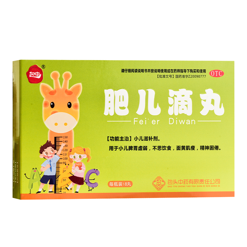 包中 肥儿滴丸40mg*18丸/盒 用于小儿脾胃虚弱 不思饮食 面黄肌瘦