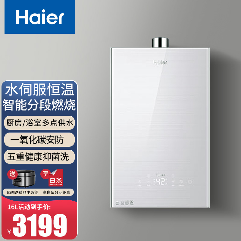 海尔(haier)16升海尔热水器恒温强排式热水器家用燃气热水器节能家用