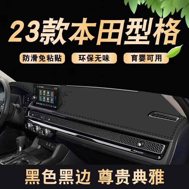 涵慕适用于2023款本田型格仪表台避光垫中控工作台布防晒改装饰车头垫 23款型格 黑边  前窗垫怎么样,好用不?
