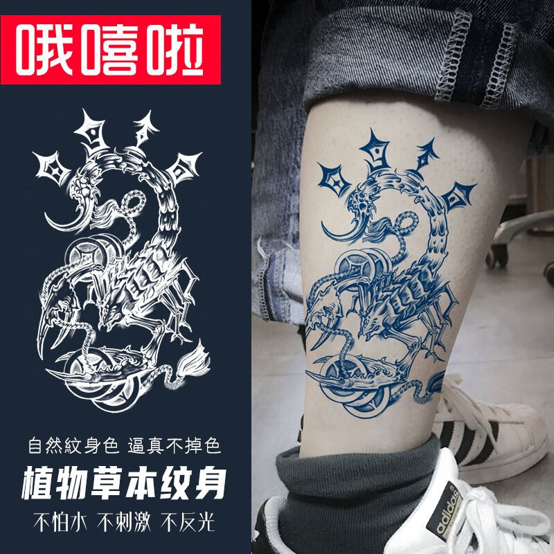 哦嘻啦个性蝎子花臂腿男士果汁防水纹身贴女款手臂小腿逼真草本刺青