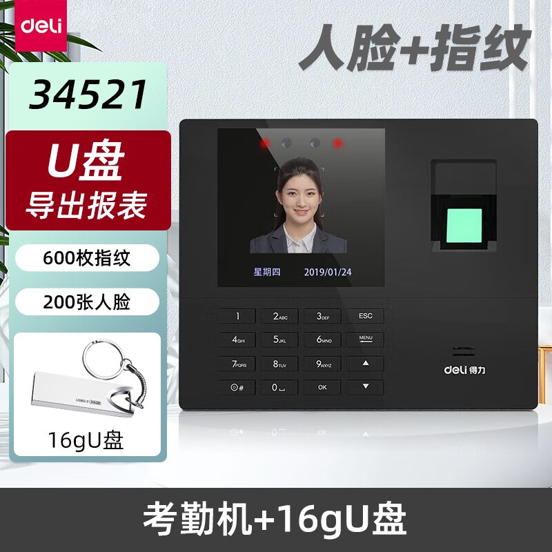 得力34521人脸考勤机指纹打卡机面部识别公司上下班签到机手机wifi款