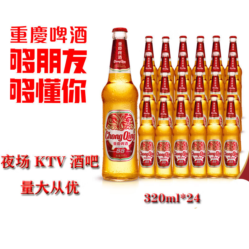 重庆啤酒24小瓶装国宾整箱320ml*24山城味道夜场 城味道夜场 城味道