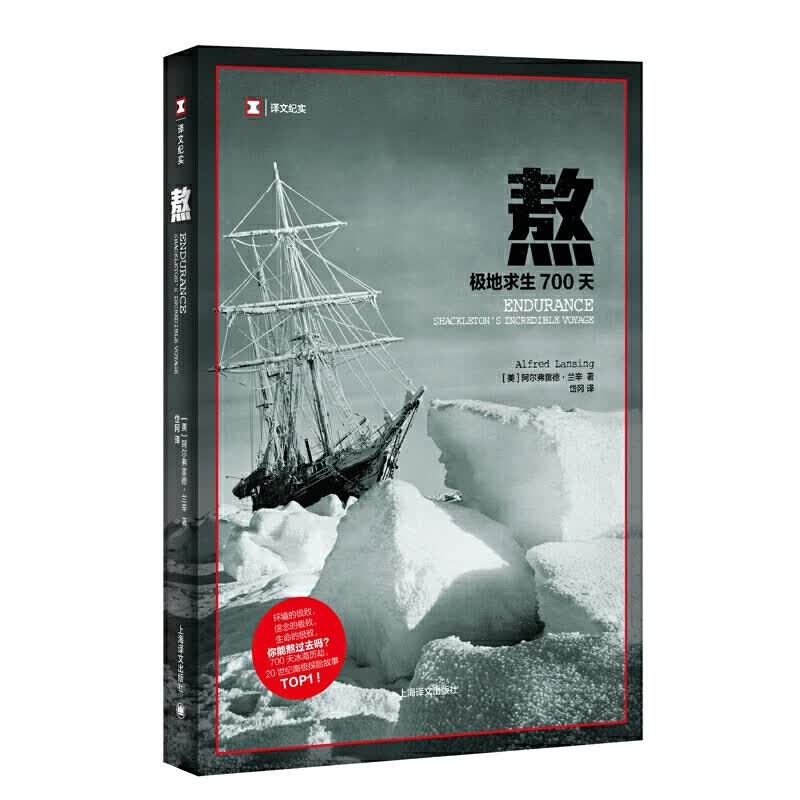 【译文纪实自然与人】熬 南极探险 信念生存的考验