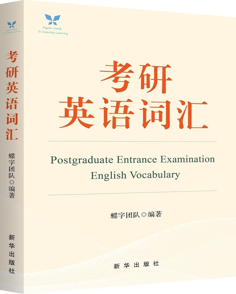 考研英语词汇详情图