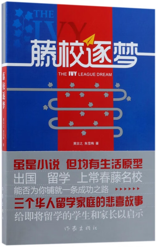 藤校逐梦
