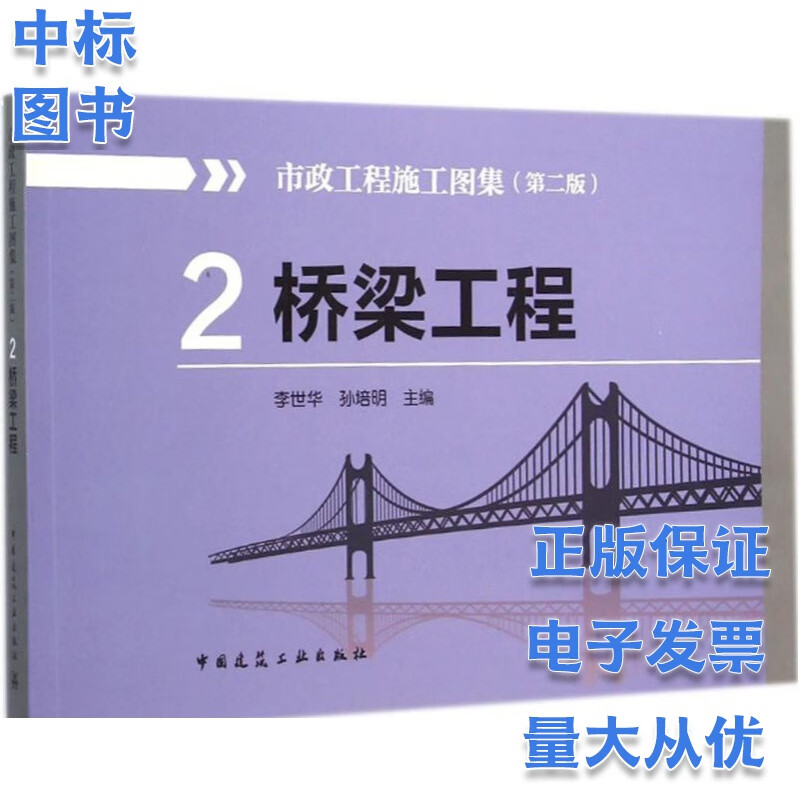 市政工程施工图集(2)桥梁工程(第二版)